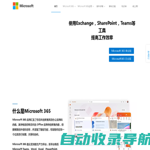 Microsoft365数字化办公解决方案-Office产品介绍网站-Microsoft365数字化办公解决方案-Office产品介绍网站